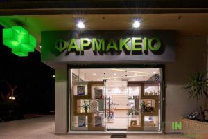 Πρόσοψη φαρμακείου στη Βούλα