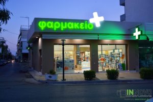 Νυχτερινή όψη ανακαίνισης φαρμακείου