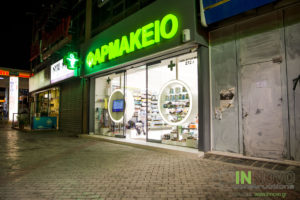 Ανακαινίσεις εξωτερικά των φαρμακείων Άγιος Δημήτριος