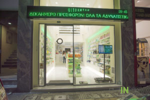 Καλλιθέα κατασκευή φαρμακείων