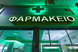 Κατασκευές νέων φαρμακείων