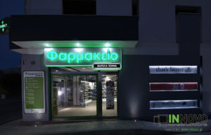 Φαρμακείο στα Μέγαρα ανακαινίσεις