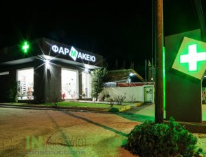 Ανακαίνιση φαρμακείου στο Κορωπί εξωτερικά