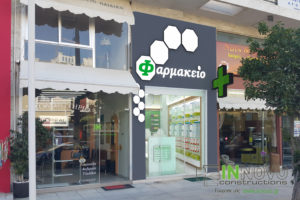Μελέτη ανακαίνισης φαρμακείου Γλυφάδα