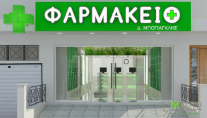 Μελέτη κατασκευής φαρμακείου 1836