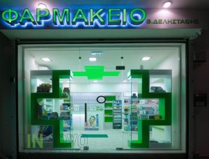 Κατασκευή φαρμακείου Μενίδι
