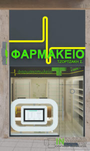 φαρμακείων Καισαριανή